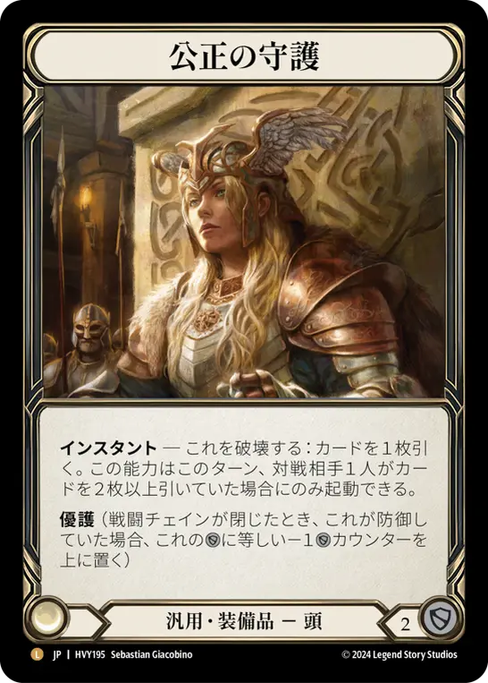 Card: Balance of Justice