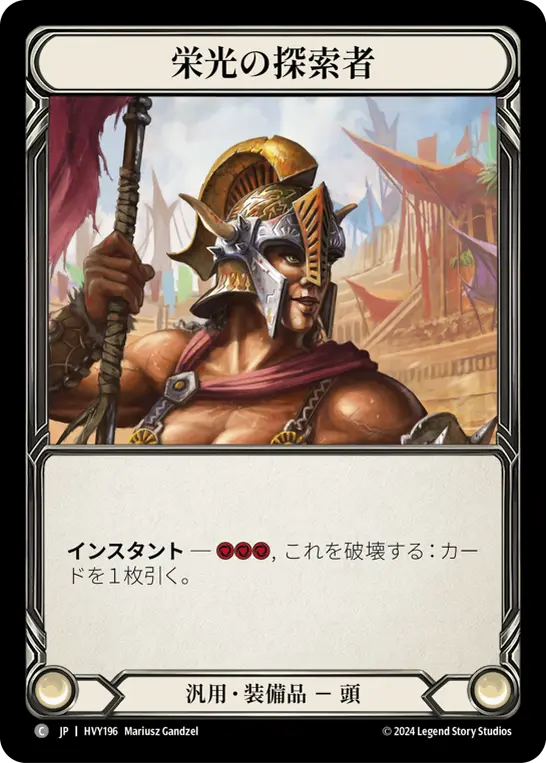 Card: Glory Seeker