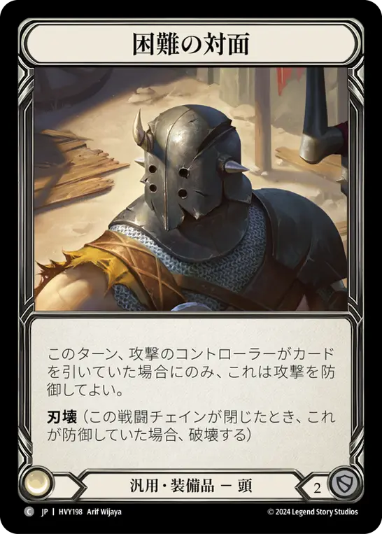 Card: Face Adversity
