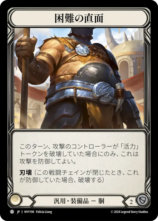 Card: Confront Adversity