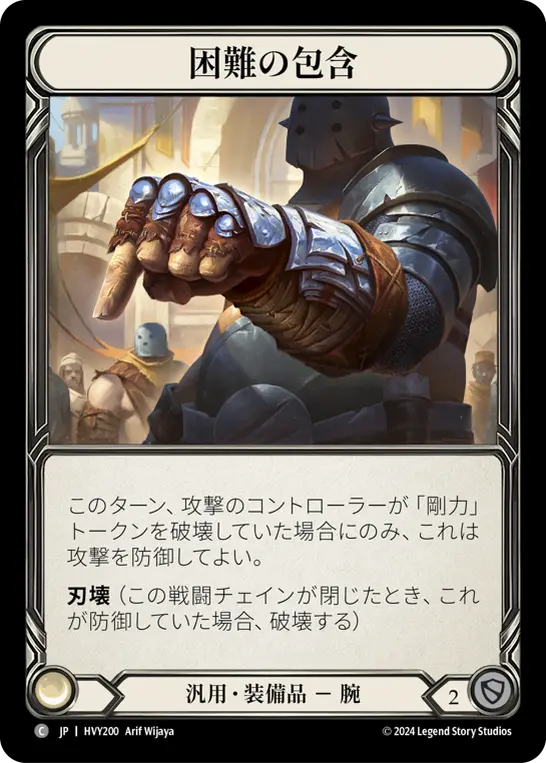 Card: Embrace Adversity