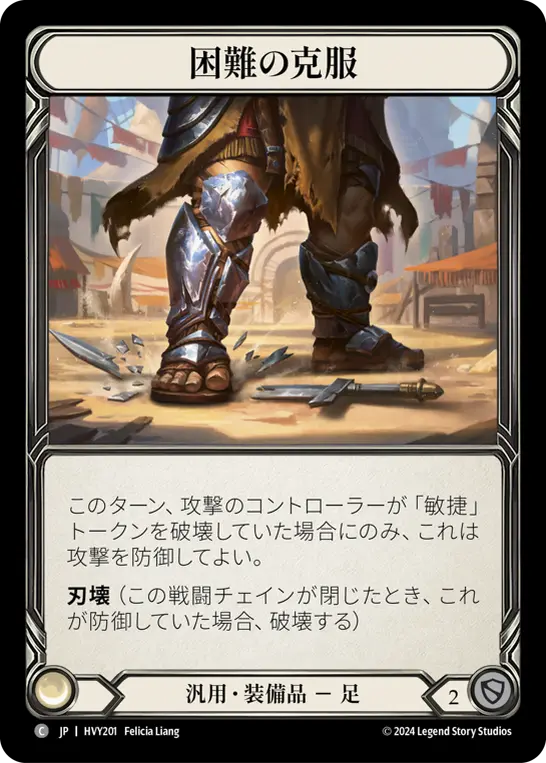 Card: Overcome Adversity