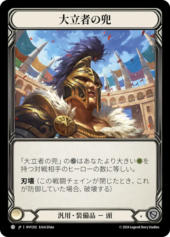 Card: Headliner Helm