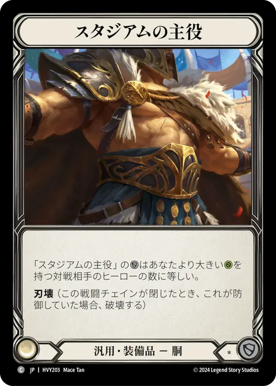 Card: Stadium Centerpiece