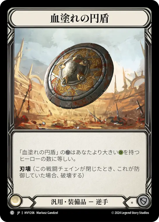 Card: Bloodied Oval