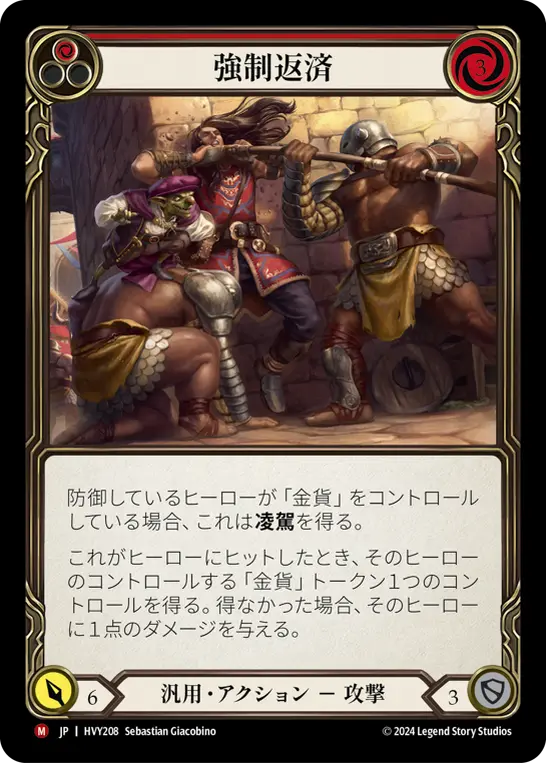 Card: Pay Up (red)