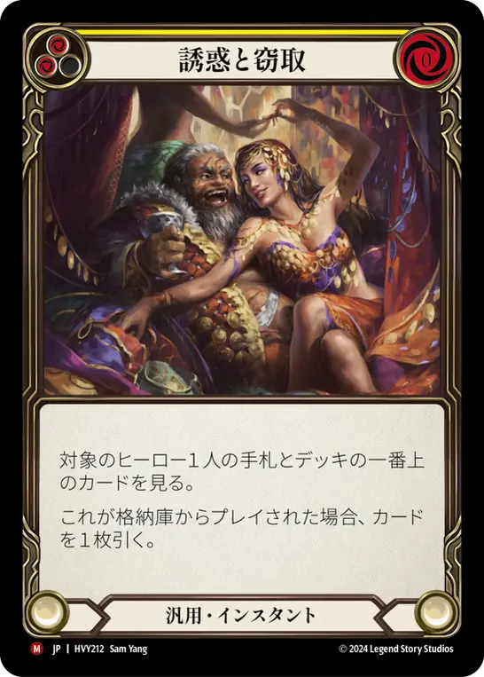 Card: Seduce Secrets (yel)