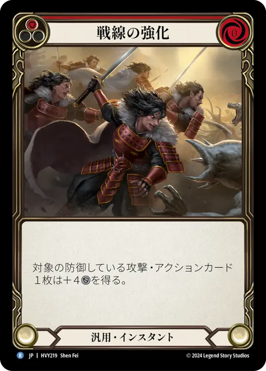 Card: Reinforce the Line (red)