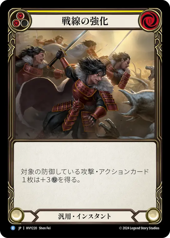 Card: Reinforce the Line (yel)