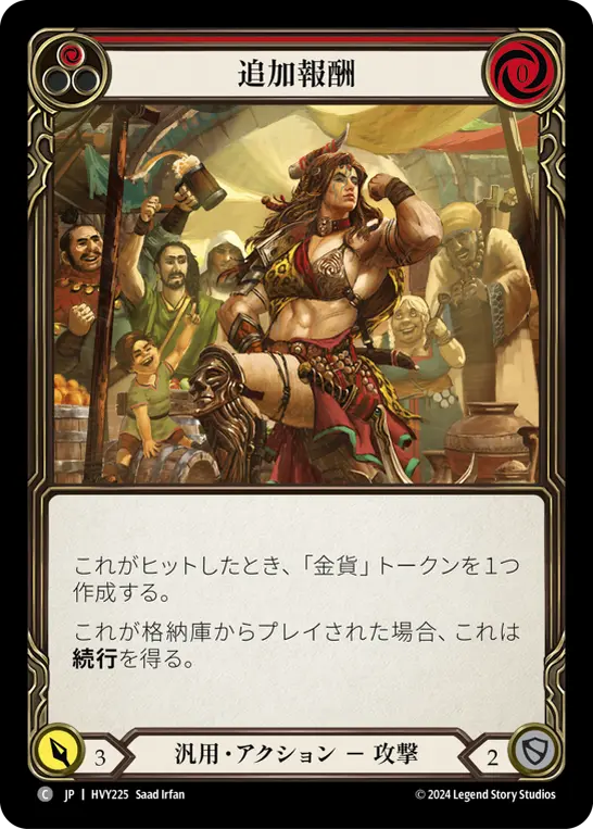 Card: Performance Bonus (red)