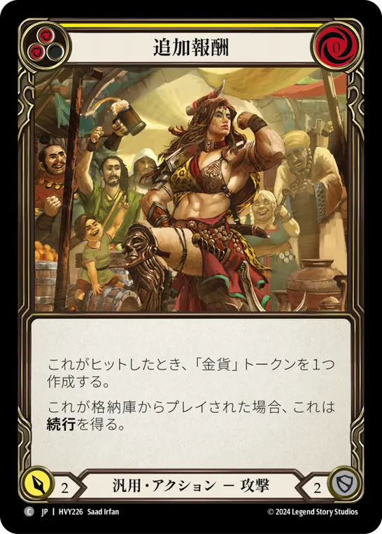 Card: Performance Bonus (yel)