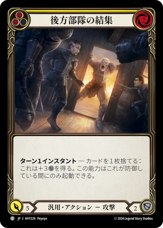 Card: Rally the Rearguard (yel)