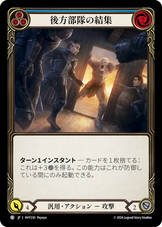 Card: Rally the Rearguard (blu)