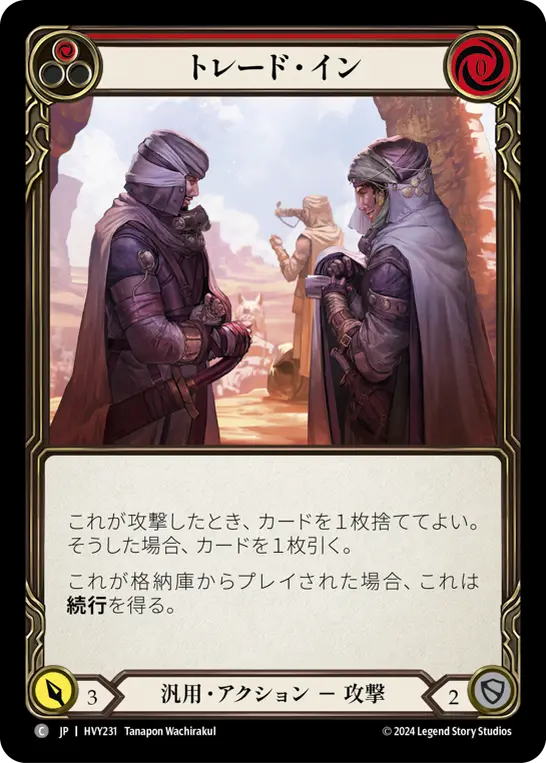 Card: Trade In (red)