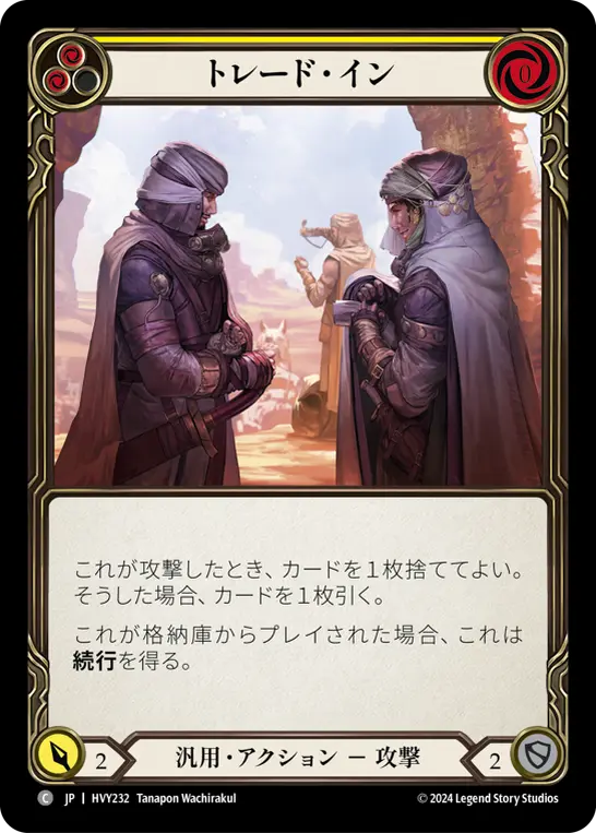 Card: Trade In (yel)
