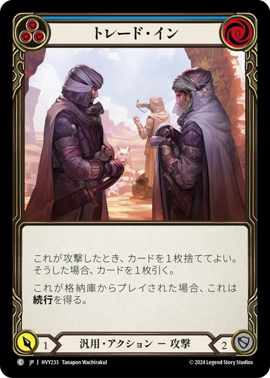 Card: Trade In (blu)