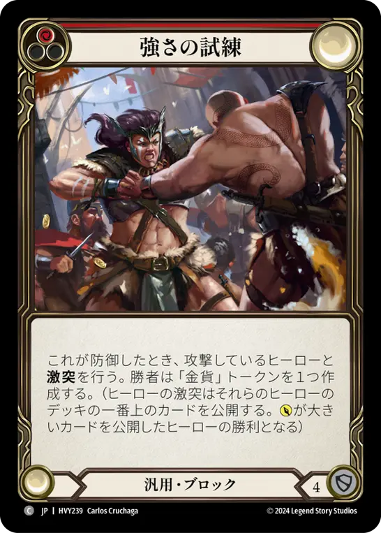 Card: Test of Strength (red)