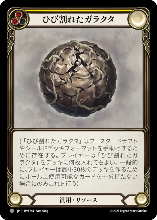 Card: Cracked Bauble (yel)