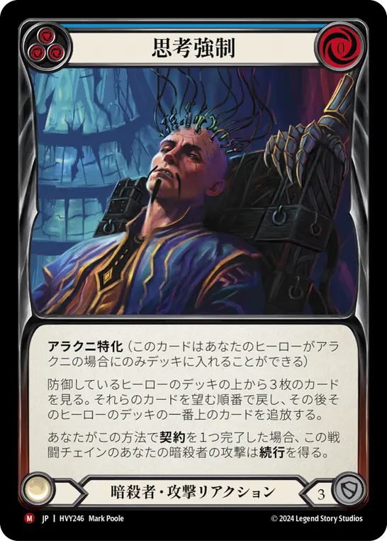 Card: Coercive Tendency (blu)