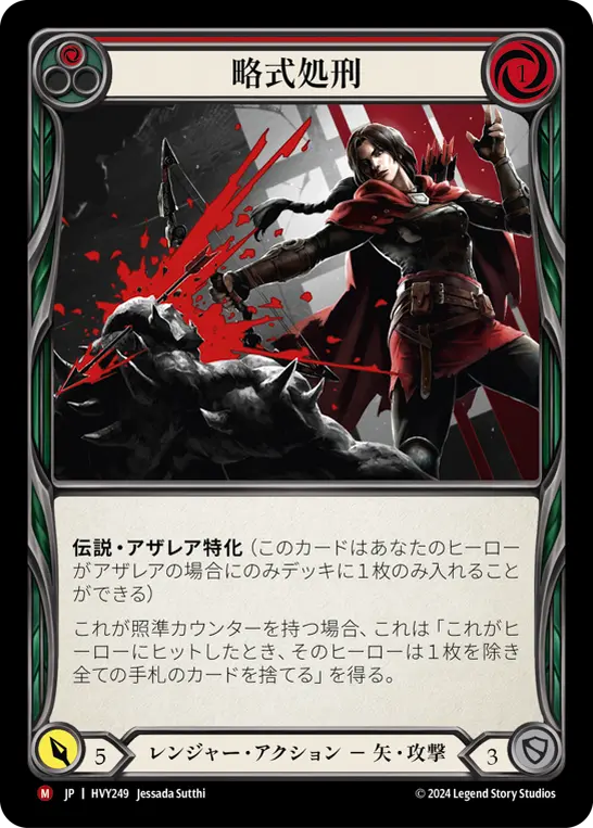Card: Judge, Jury, Executioner (red)