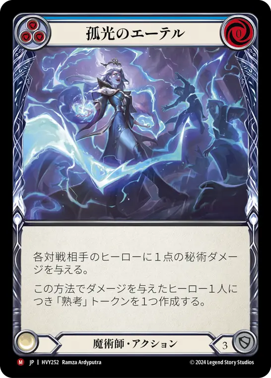 Card: Aether Arc (blu)