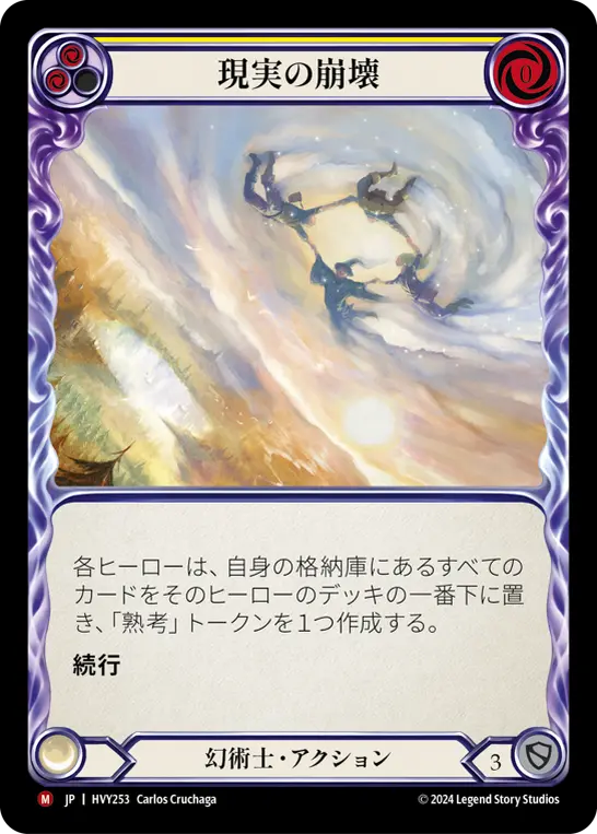 Card: Dissolve Reality (yel)