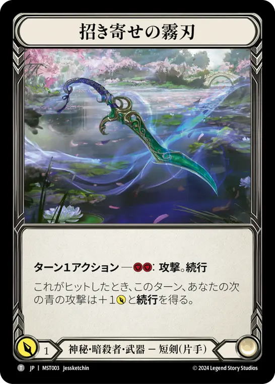 Card: Beckoning Mistblade
