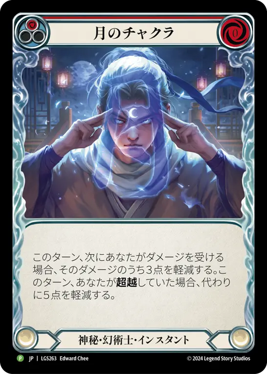 Card: Moon Chakra (red)