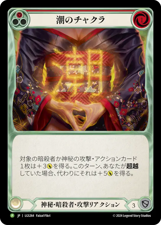 Card: Tide Chakra (red)