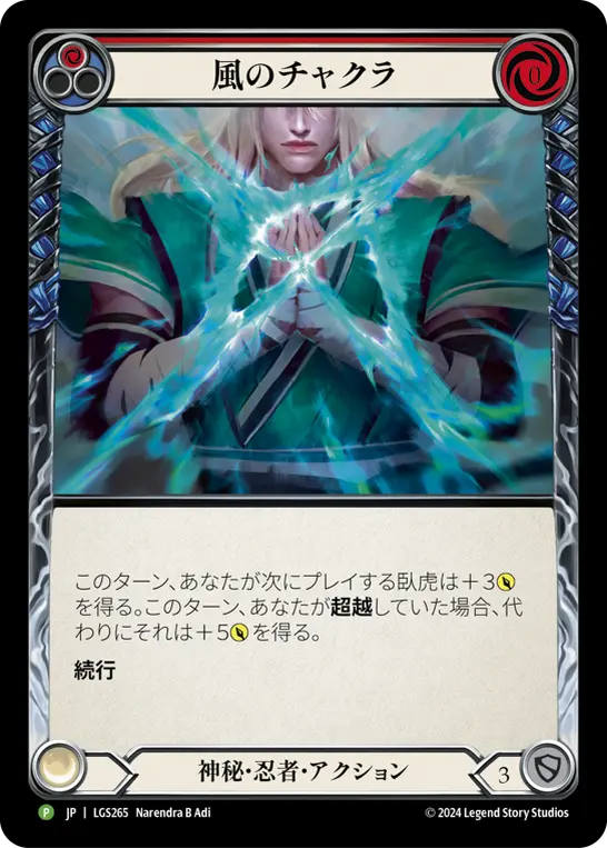 Card: Wind Chakra (red)