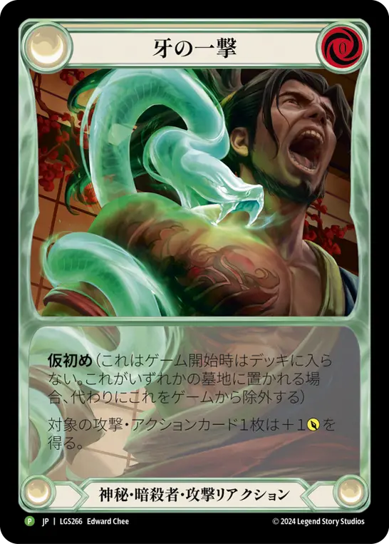Card: Fang Strike