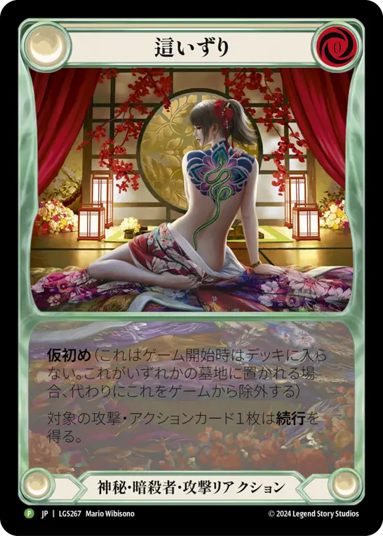 Card: Slither