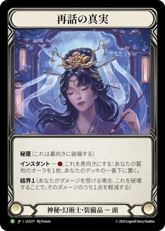 Card: Truths Retold