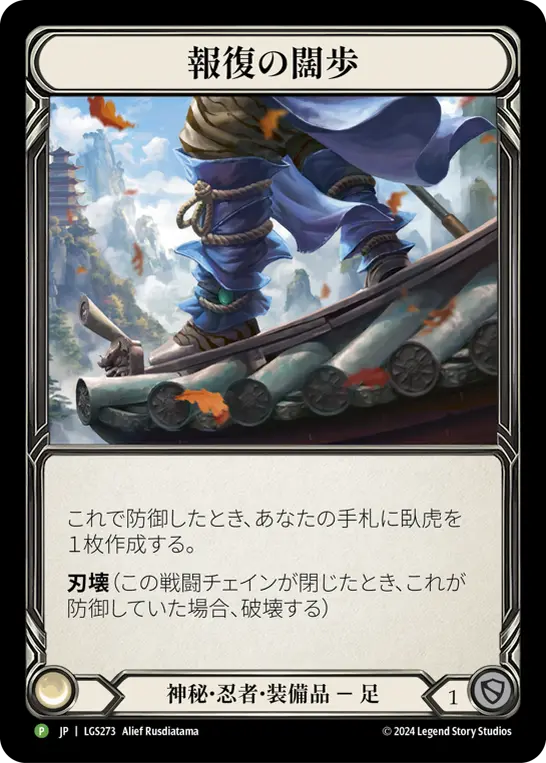 Card: Stride of Reprisal