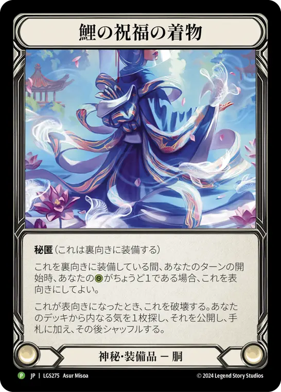 Card: Koi Blessed Kimono