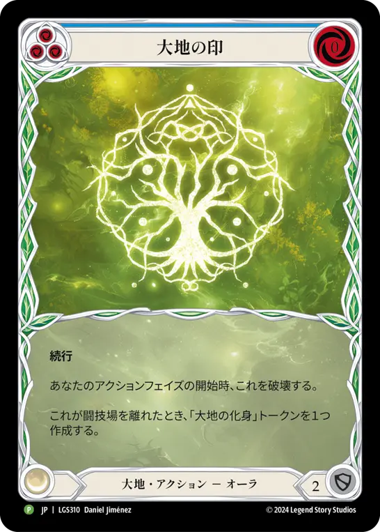 Card: Sigil of Earth (blu)