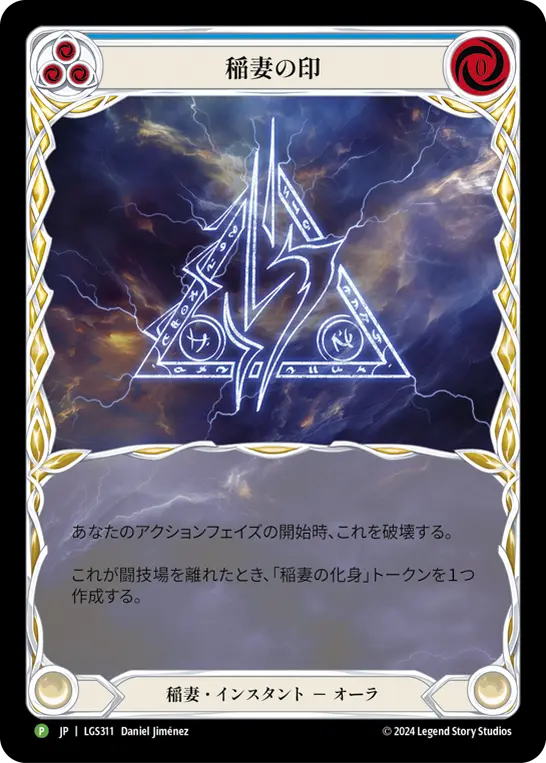 Card: Sigil of Lightning (blu)