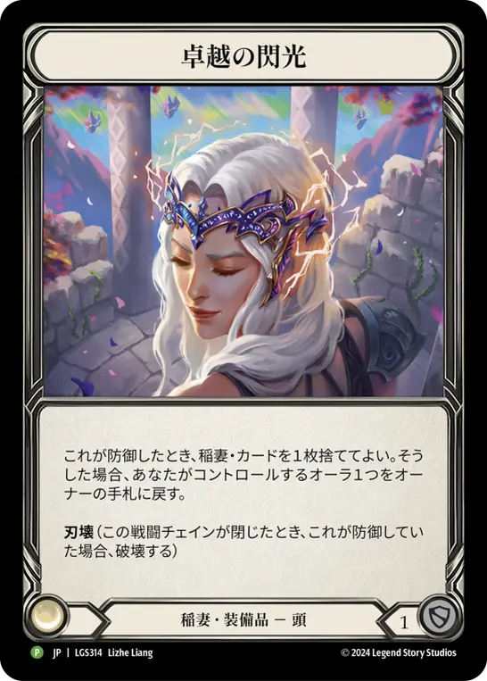 Card: Flash of Brilliance