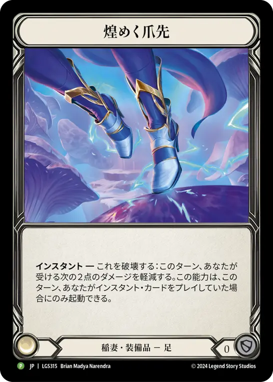 Card: Twinkle Toes