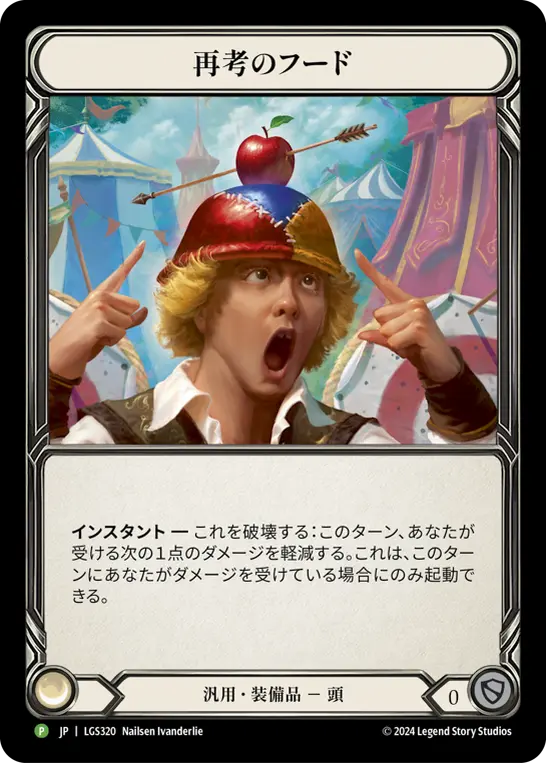 Card: Hood of Second Thoughts