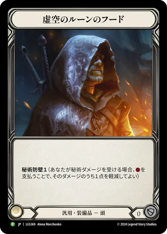 Card: Nullrune Hood