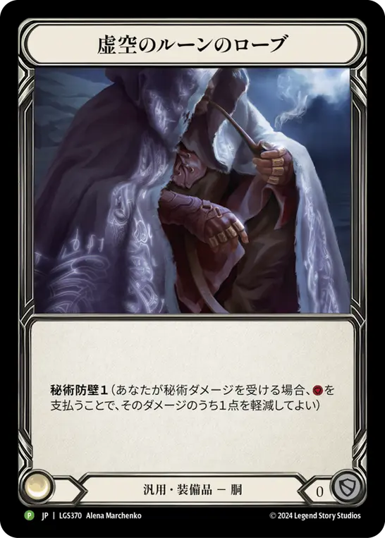 Card: Nullrune Robe