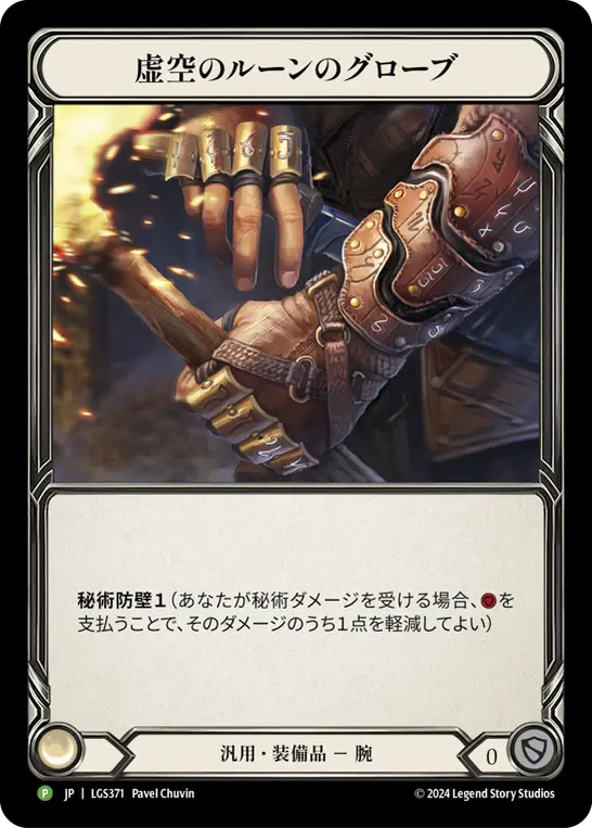 Card: Nullrune Gloves