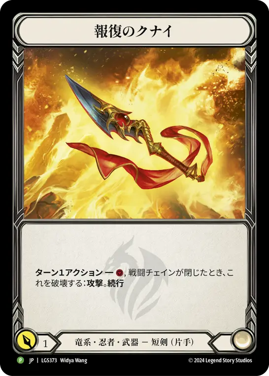 Card: Kunai of Retribution