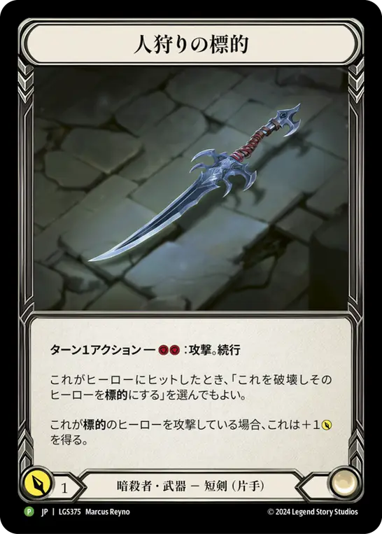 Card: Mark of the Huntsman