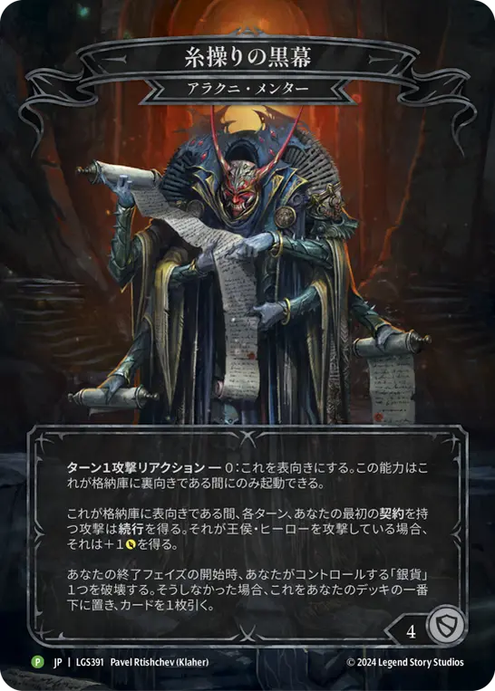 Card: The Hand that Pulls the Strings