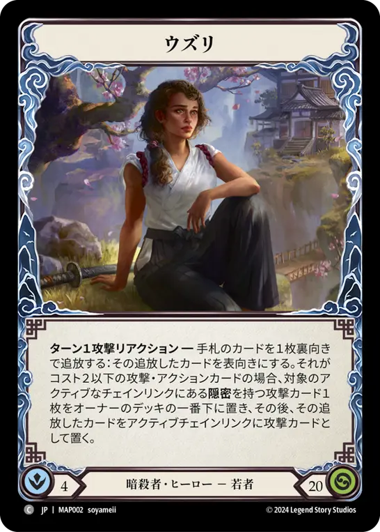 Card: Uzuri