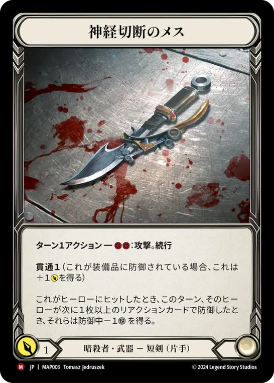 Card: Nerve Scalpel