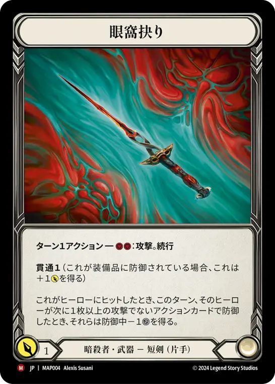 Card: Orbitoclast