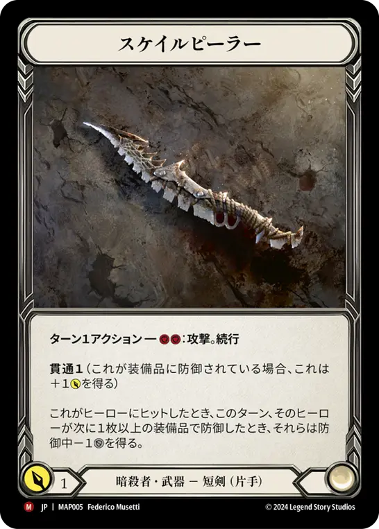 Card: Scale Peeler